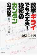 数学ギライでも大丈夫！秘密のカンタン公式集