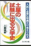 土屋の試験に出る文学史