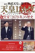 天皇　１２６代