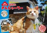 ２０２５　猫城主　さんじゅーろーカレンダー　備中松山城