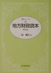 地方財政読本