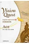 Ｖｉｓｉｏｎ　Ｑｕｅｓｔ　Ｅｎｇｌｉｓｈ　Ｅｘｐｒｅｓｓｉｏｎ２　ＷＯＲＫＢＯＯＫ　Ａｃｅ　英作力の強化と総合入試対策