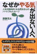 なぜかやる気が出ない人へ