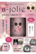 ａーｊｏｌｉｅ　ＳＡＫＵＲＡ　ＴＵＭＢＬＥＲ　ＢＯＯＫ