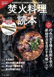 焚火料理読本　Ｆｉｅｌｄｅｒ別冊