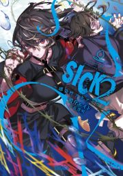 ＳＩＣＫ　感染性アクアリウム