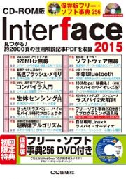 Ｉｎｔｅｒｆａｃｅ　２０１５