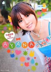 ＡＹＡＮＡ　竹達彩奈１ｓｔフォトブック