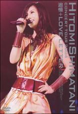 ＨＩＴＯＭＩ　ＳＨＩＭＡＴＡＮＩ　ＣＯＮＣＥＲＴ　ＴＯＵＲ　２００４　－追憶＋ＬＯＶＥ　ＬＥＴＴＥＲ－