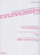 マジＬＯＶＥ２０００％　ＳＴ☆ＲＩＳＨ