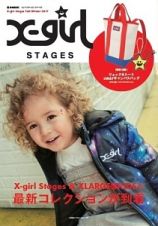 Ｘ－ｇｉｒｌ　ＳＴＡＧＥＳ　２０１７Ｆａｌｌ／Ｗｉｎｔｅｒ