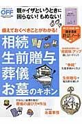 相続　生前贈与　葬儀　お墓のキホン