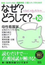 看護・コメディカル・医療事務・介護スタッフのためのなぜ？どうして？