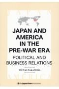 ＪＡＰＡＮ　ＡＮＤ　ＡＭＥＲＩＣＡ　ＩＮ　ＴＨＥ　ＰＲＥーＷＡＲ　ＥＲＡ