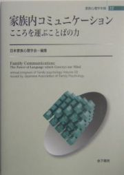 家族内コミュニケーション