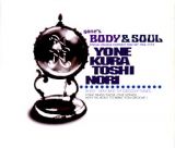 ｙｏｎｅ’ｓ　ＢＯＤＹ＆ＳＯＵＬ