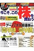 今こそ、この株を買おう　巻頭特集：日経平均株価２万円へのシナリオ　株価予報・投資相談特別編集