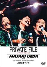 上田正樹ライヴ“ＰＲＩＶＡＴＥ　ＦＩＬＥ”