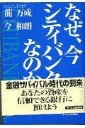 なぜ、今シティバンクなのか