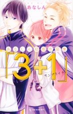 あなしん初期作品集「３＋１－サンプライチ－」