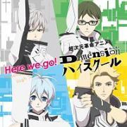 超次元革命アニメ『Ｄｉｍｅｎｓｉｏｎ　ハイスクール』オープニングテーマ　「Ｈｅｒｅ　ｗｅ　ｇｏ！」