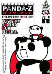 パンダーゼット　ＴＨＥ　ＲＯＢＯＮＩＭＡＴＩＯＮ　１