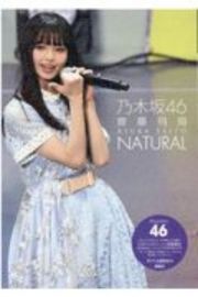 乃木坂４６齋藤飛鳥ＮＡＴＵＲＡＬ