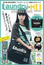 Ｌａｕｎｄｒｙ×ＭＥＩ　２ＷＡＹＢＡＧ　ＢＯＯＫ　ＢＬＡＣＫ　ｖｅｒｓｉｏｎ