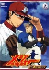 メジャー　決戦！日本代表編　７ｔｈ．Ｉｎｎｉｎｇ