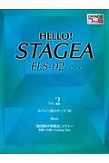 ＨＥＬＬＯ！ＳＴＳＧＥＡ　ＥＬＳ－０２／Ｃ／Ｘグレード７～６級　エレクトーン７－６級