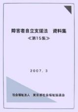 障害者自立支援法資料集