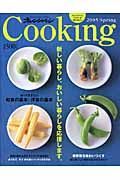 Ｃｏｏｋｉｎｇ　２００５Ｓｐｒｉｎｇ