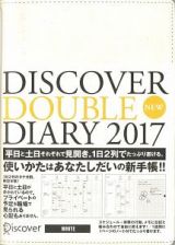 Ｄｉｓｃｏｖｅｒ　Ｄｏｕｂｌｅ　Ｄｉａｒｙ　２０１７　（Ａ５）　＜ＷＨＩＴＥ＞