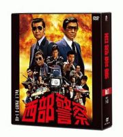 西部警察　４０ｔｈ　Ａｎｎｉｖｅｒｓａｒｙ　Ｖｏｌ．１