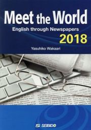 メディアで学ぶ日本と世界　２０１８