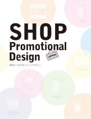 ＳＨＯＰ　Ｐｒｏｍｏｔｉｏｎａｌ　Ｄｅｓｉｇｎ