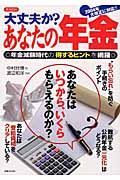 大丈夫か？あなたの年金