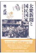 大衆新聞と国民国家