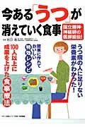 今ある「うつ」が消えていく食事