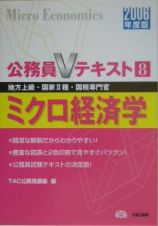 ミクロ経済学　２００６