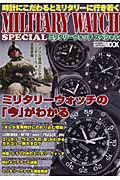 ＭＩＬＩＴＡＲＹ　ＷＡＴＣＨ　ＳＰＥＣＩＡＬ