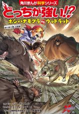 どっちが強い！？　ホシバナモグラｖｓウッドラット　ホリホリ名人対決