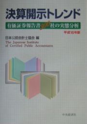 決算開示トレンド　平成１６年