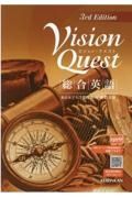 Ｖｉｓｉｏｎ　Ｑｕｅｓｔ総合英語