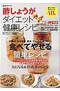 酢しょうがダイエット健康レシピ