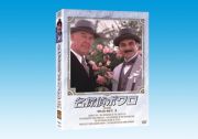 名探偵ポワロ　完全版　ＤＶＤ－ＳＥＴ３