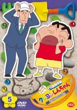 クレヨンしんちゃん　ＴＶ版傑作選　第１３期シリーズ　（５）　父ちゃんが坊主頭だゾ