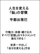 頑張らずにうまくいく　自分を変える「脳」の習慣