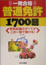 普通免許　１７００題　平成１６年