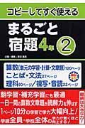 まるごと宿題４年